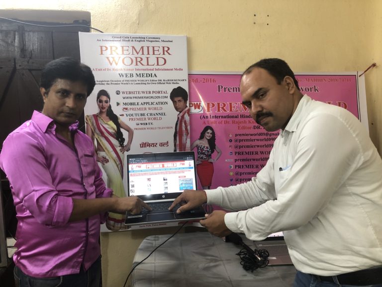 प्रीमियर वर्ल्ड के सम्पादक डॉ. राजेश कुमार ने किया वेब मीडिया का उद्घाटन
