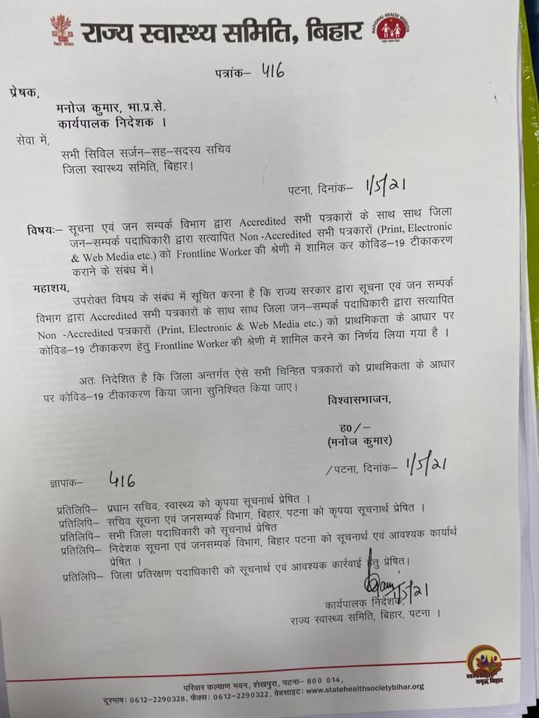 फ्रंटलाइन वर्कर के रूप में पत्रकारों को भी लगेगा कोविड-19 का टीका