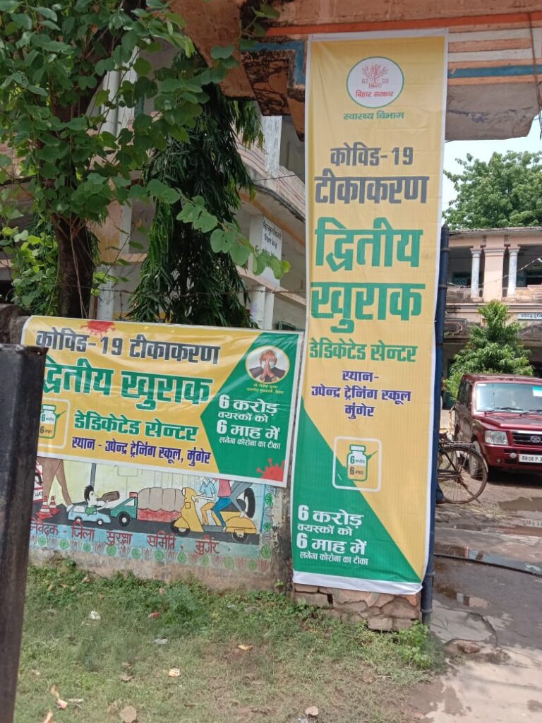 मुंगेर  में कोरोना वैक्सीन के सेकेंड डोज़ वैक्सीनेशन के लिए अभियान तेज
