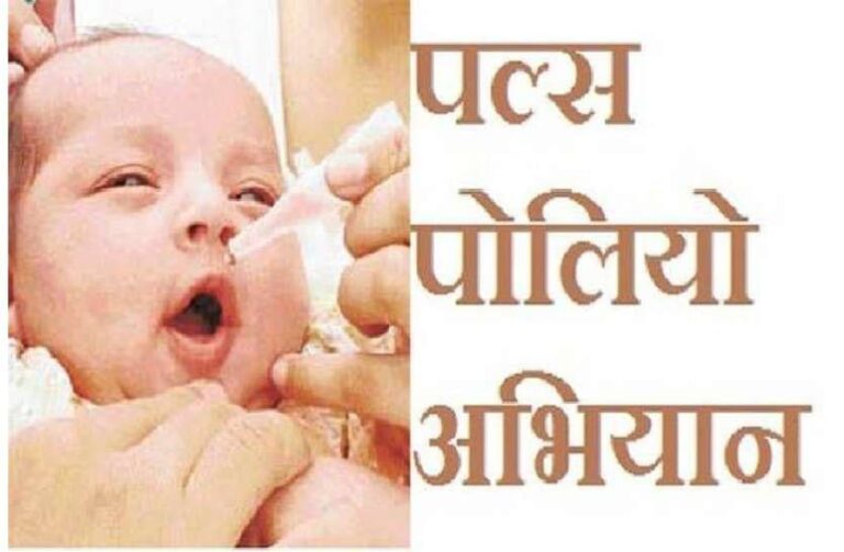 26 सितंबर से पल्स पोलियो अभियान: सफल संचालन को ले होगी ऑनलाइन राज्यस्तरीय कार्यशाला