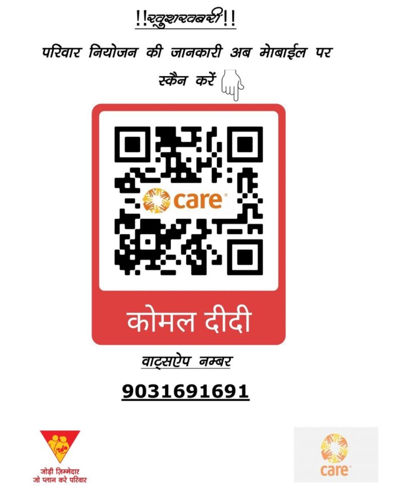 अब एक क्लिक पर मिलेगी परिवार नियोजन से संबंधित सभी जानकारी 