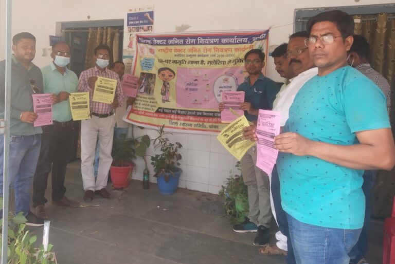 विश्व मलेरिया दिवस :  जागरूकता कार्यक्रम के माध्यम से लोगों को किया गया जागरूक 