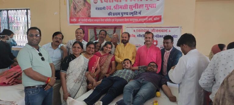 दिवंगत नेत्रदानी स्वर्गीय श्रीमती सुनीता गुप्ता की प्रथम पुण्य तिथि पर रिकार्ड एतिहासिक 125 यूनिट हुआ रक्त संग्रहण