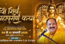 सूरत में शिव महापुराण कथा 2026: पंडित प्रदीप मिश्रा देंगे हरित शिवरात्रि का संदेश