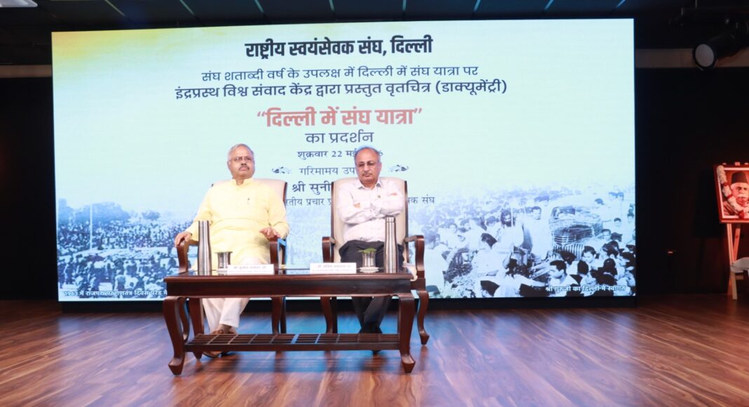 देश के विभाजन के समय संघ की शक्ति उतनी नहीं थी अन्यथा देश का विभाजन भी नहीं होता – श्री सुनील आंबेकर